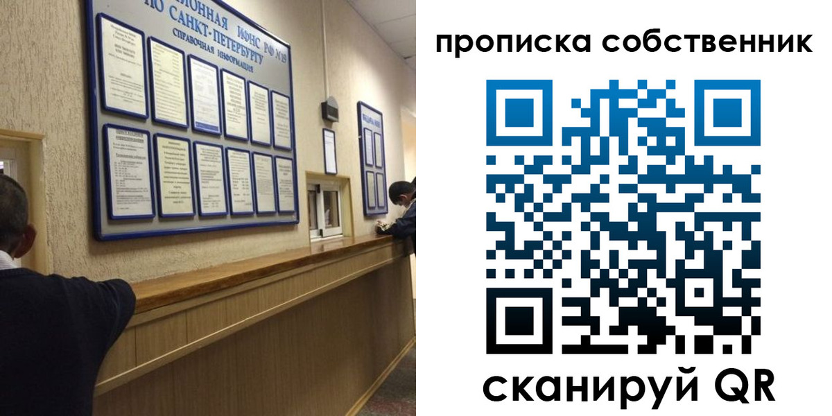 прописка в квартире в Серове