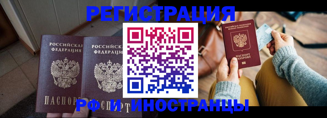 временная регистрация купить в Серове
