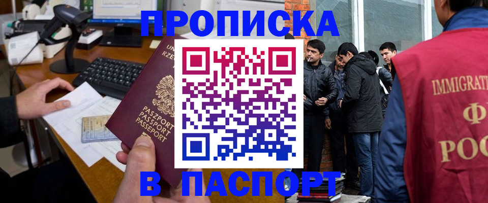 прописка иностранных граждан в Серове
